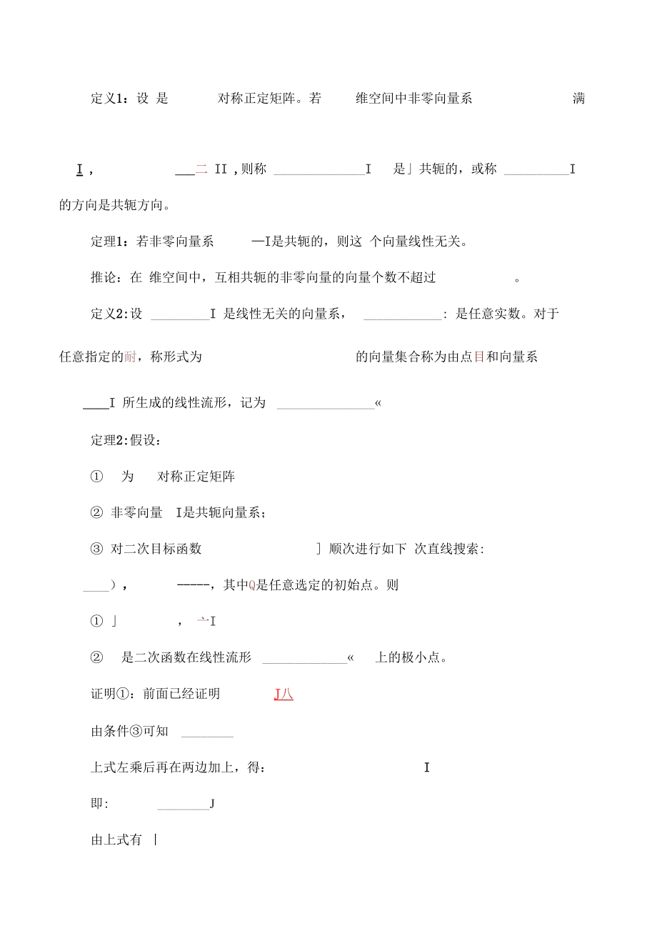 无约束最优化梯度方法.doc_第2页