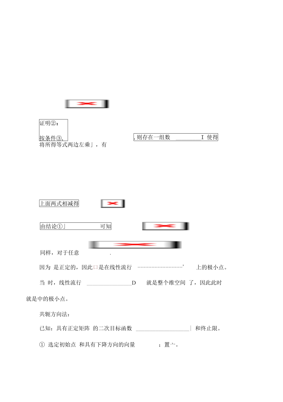 无约束最优化梯度方法.doc_第3页