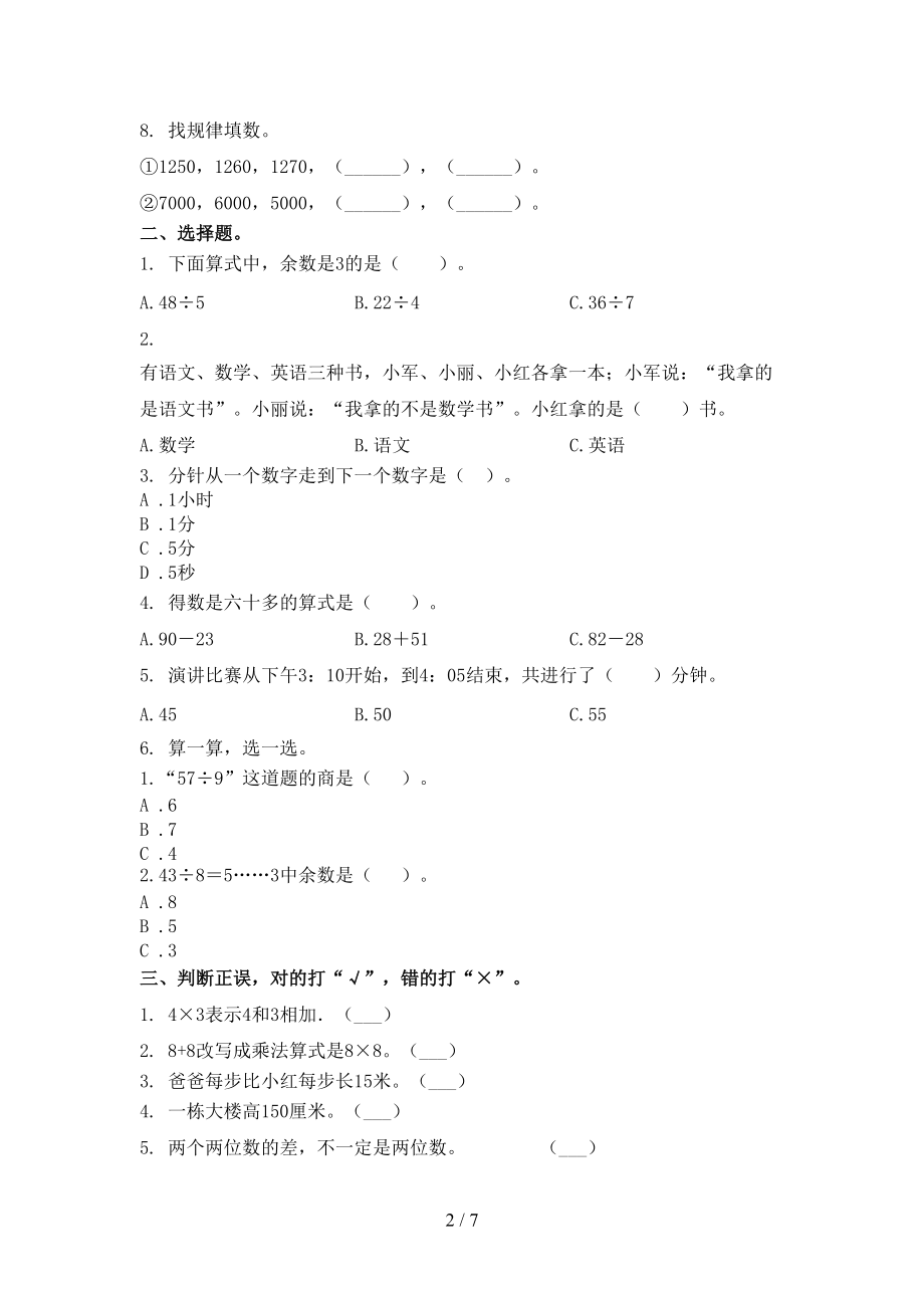 二年级数学上册第二次月考考试重点知识检测北师大版.doc_第2页