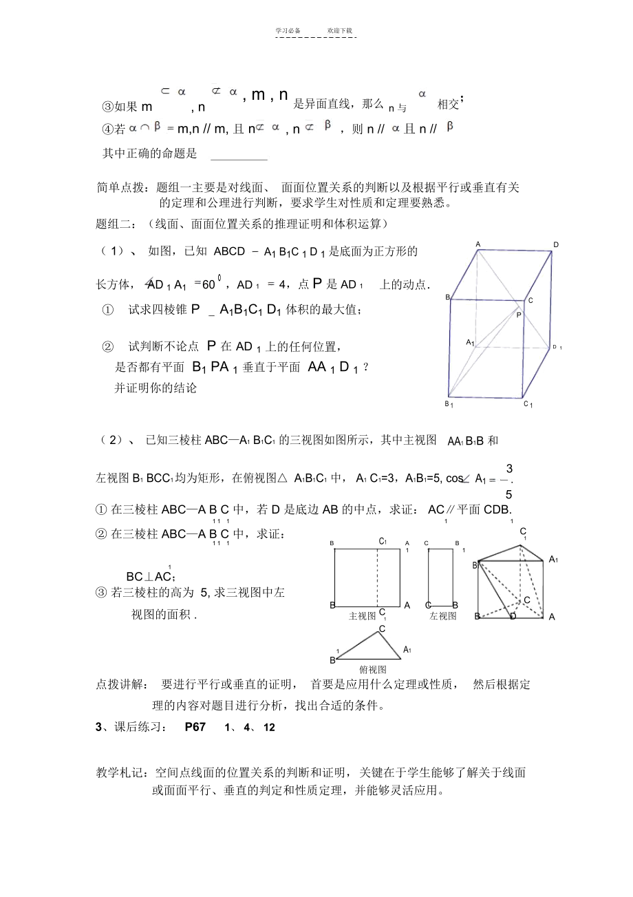 空间点线面的位置关系教案.docx_第2页