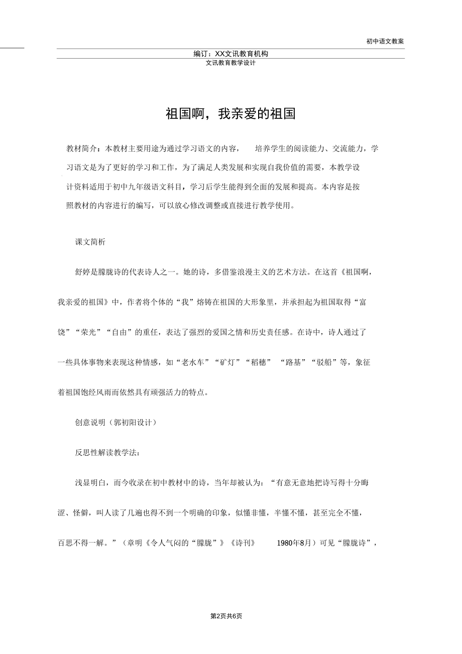 九年级语文：祖国啊,我亲爱的祖国.docx_第2页