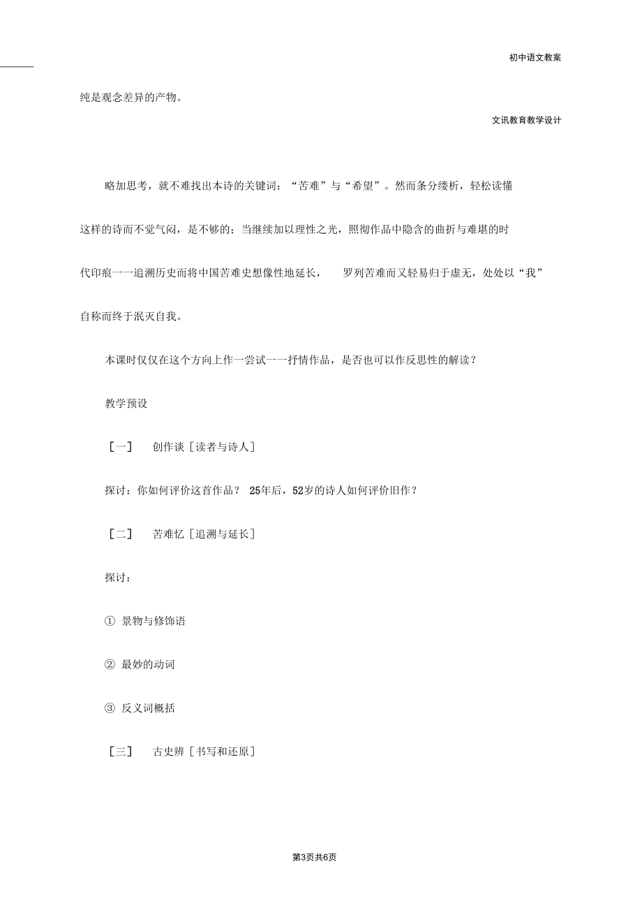 九年级语文：祖国啊,我亲爱的祖国.docx_第3页