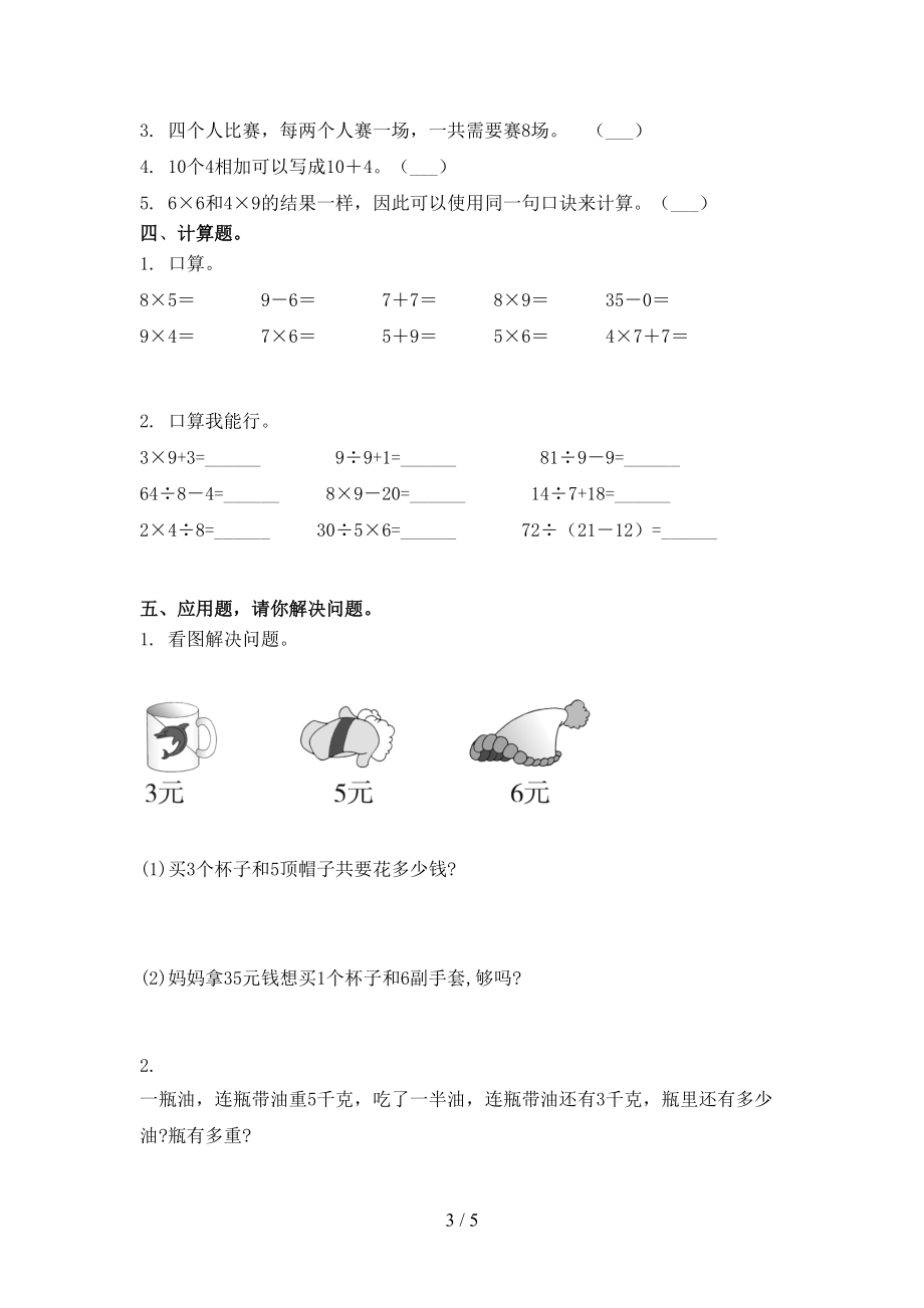 二年级数学上册第一次月考考试题集苏教版.doc_第3页