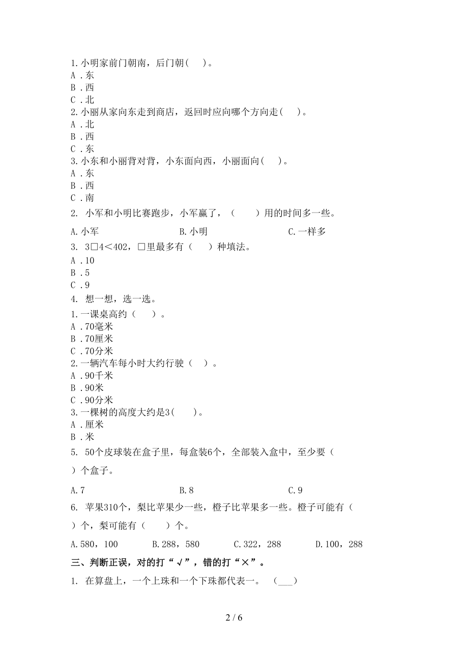 二年级数学2021年上学期第一次月考考试重点知识检测青岛版.doc_第2页