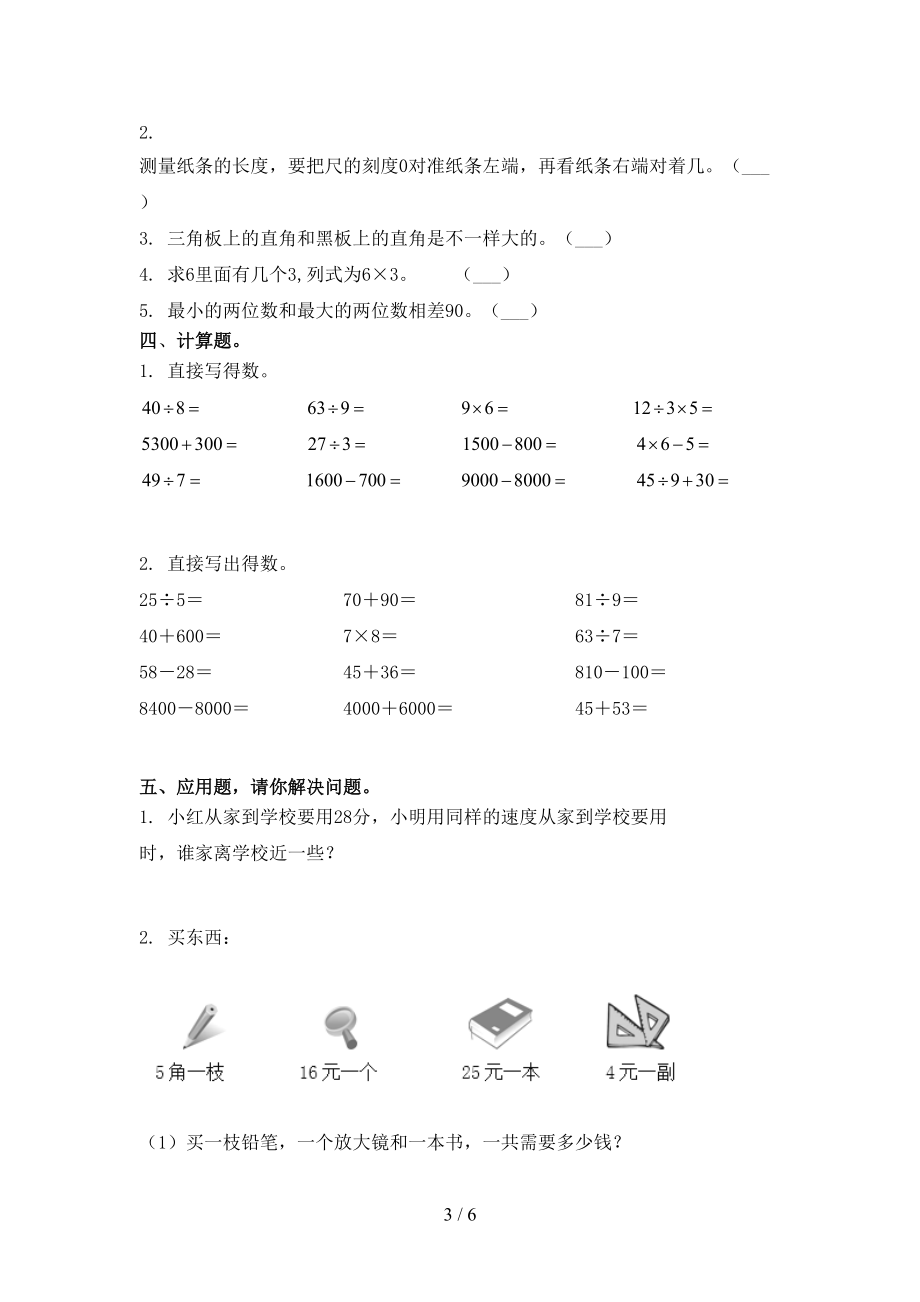 二年级数学2021年上学期第一次月考考试重点知识检测青岛版.doc_第3页