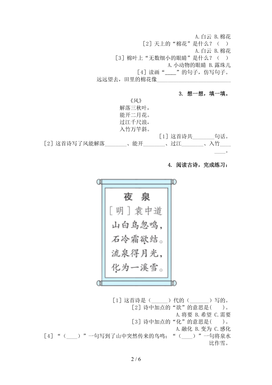 二年级语文上册古诗阅读与理解专项练习题冀教版.doc_第2页