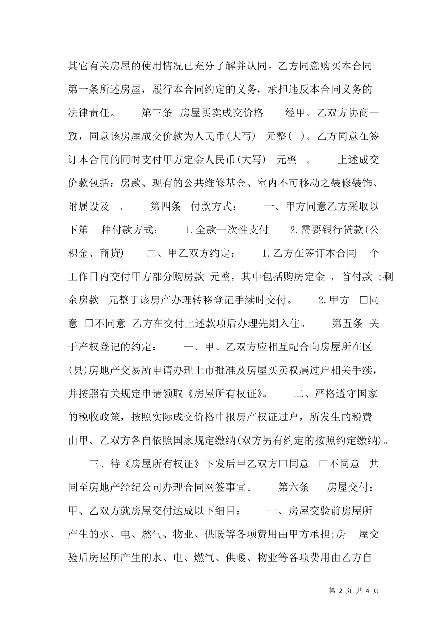 通用个人买卖合同样式.doc_第2页