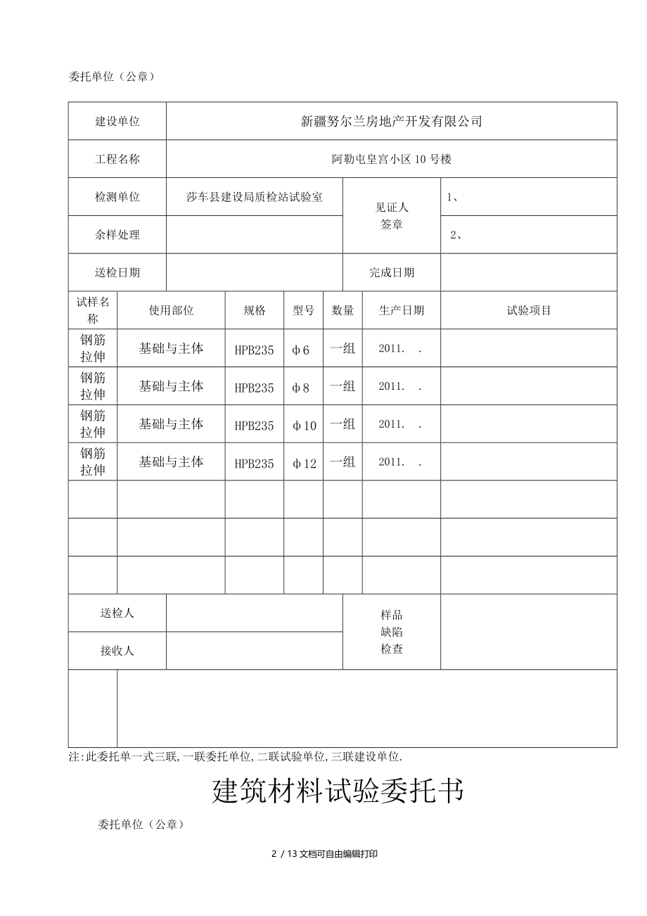 框架建筑材料试验委托书.doc_第2页