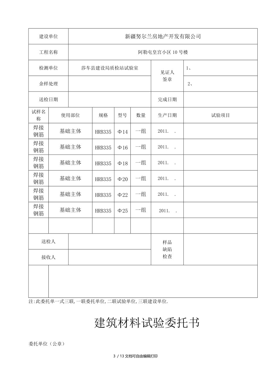 框架建筑材料试验委托书.doc_第3页