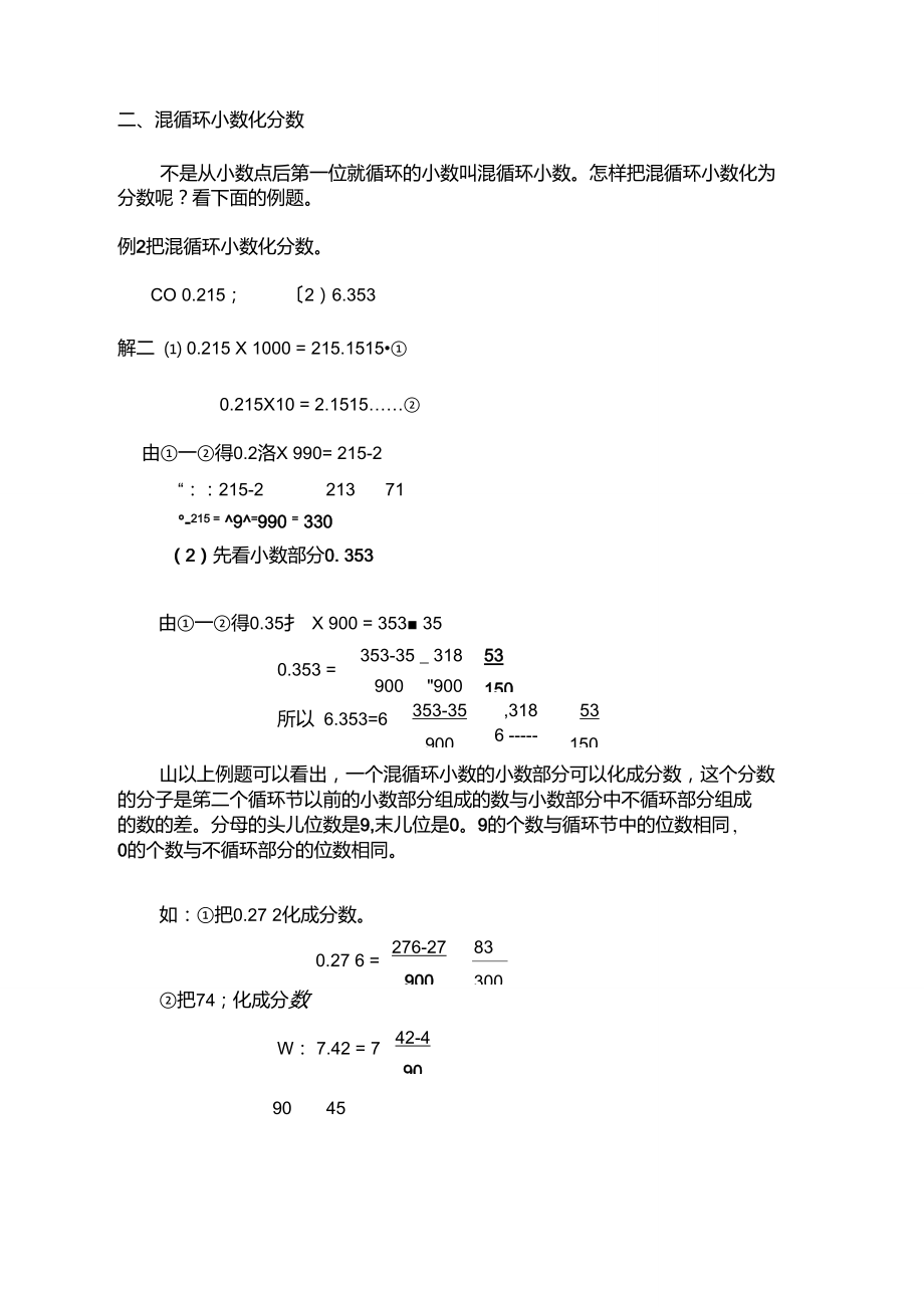 各种循环小数化成分数的方法归纳.doc_第2页