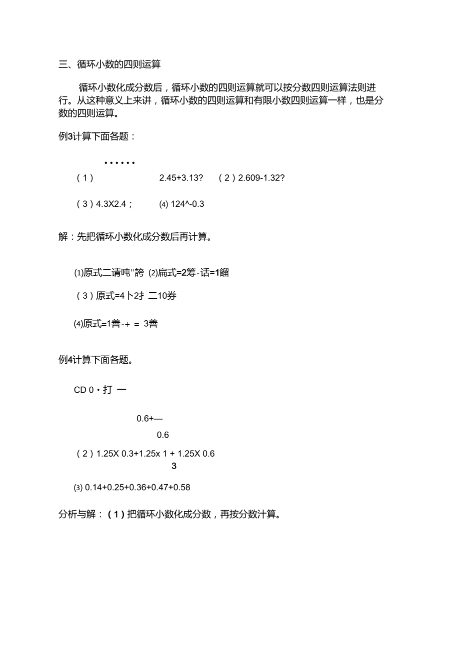 各种循环小数化成分数的方法归纳.doc_第3页