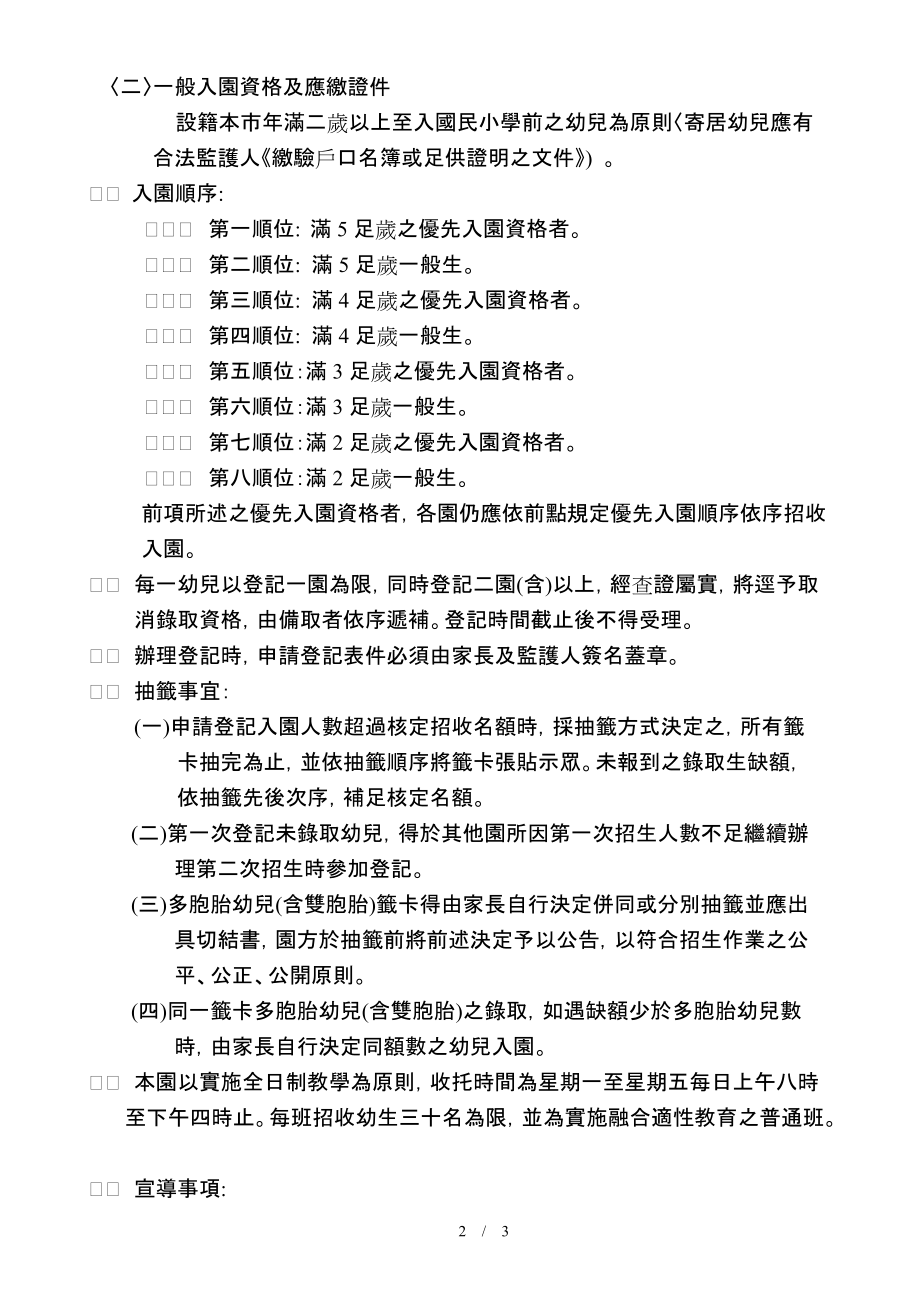 台中新社区协成国民小学附设幼儿园103学招生简章.doc_第2页