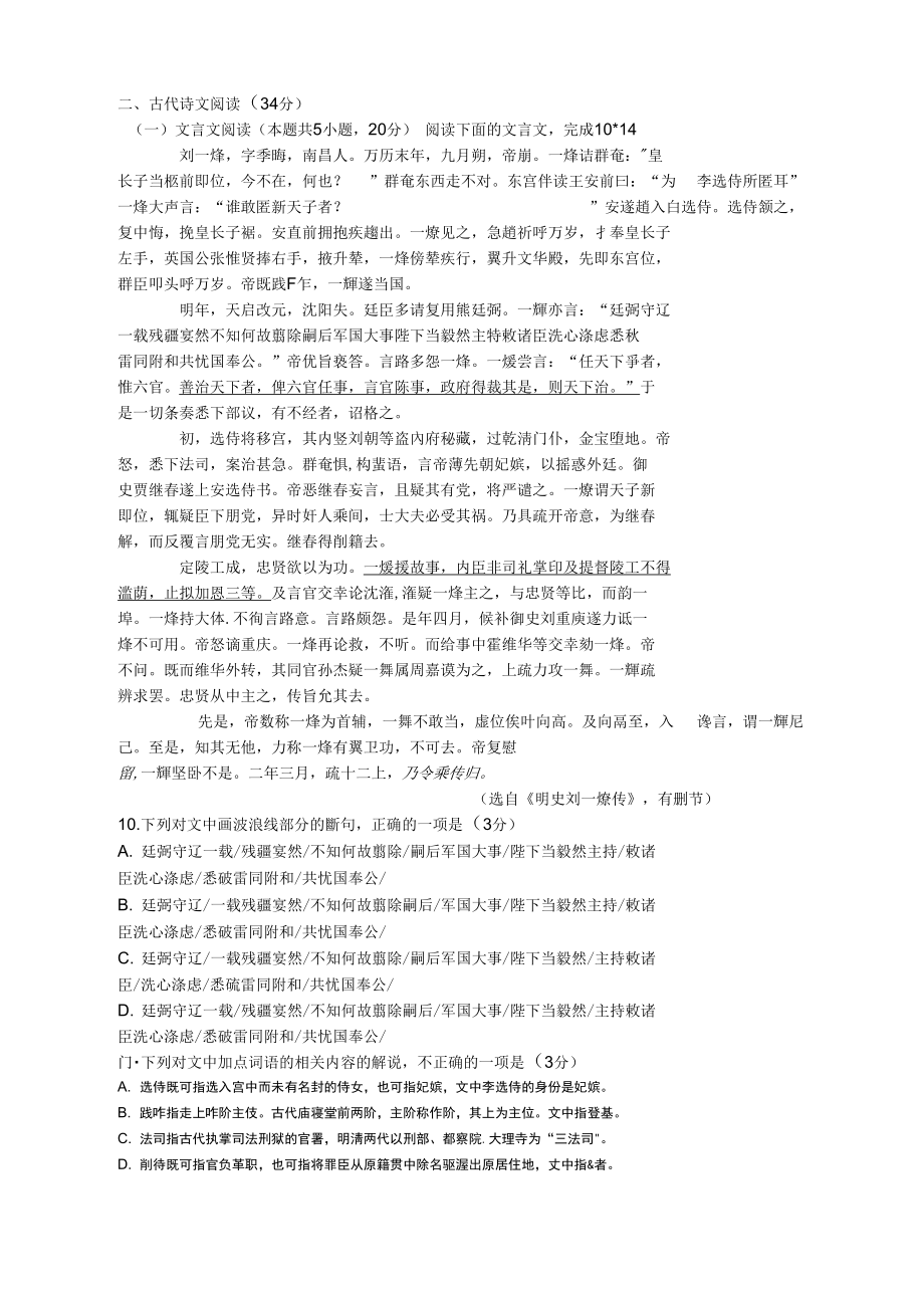 文言文《明史刘一燝传》阅读练习及答案.doc_第1页