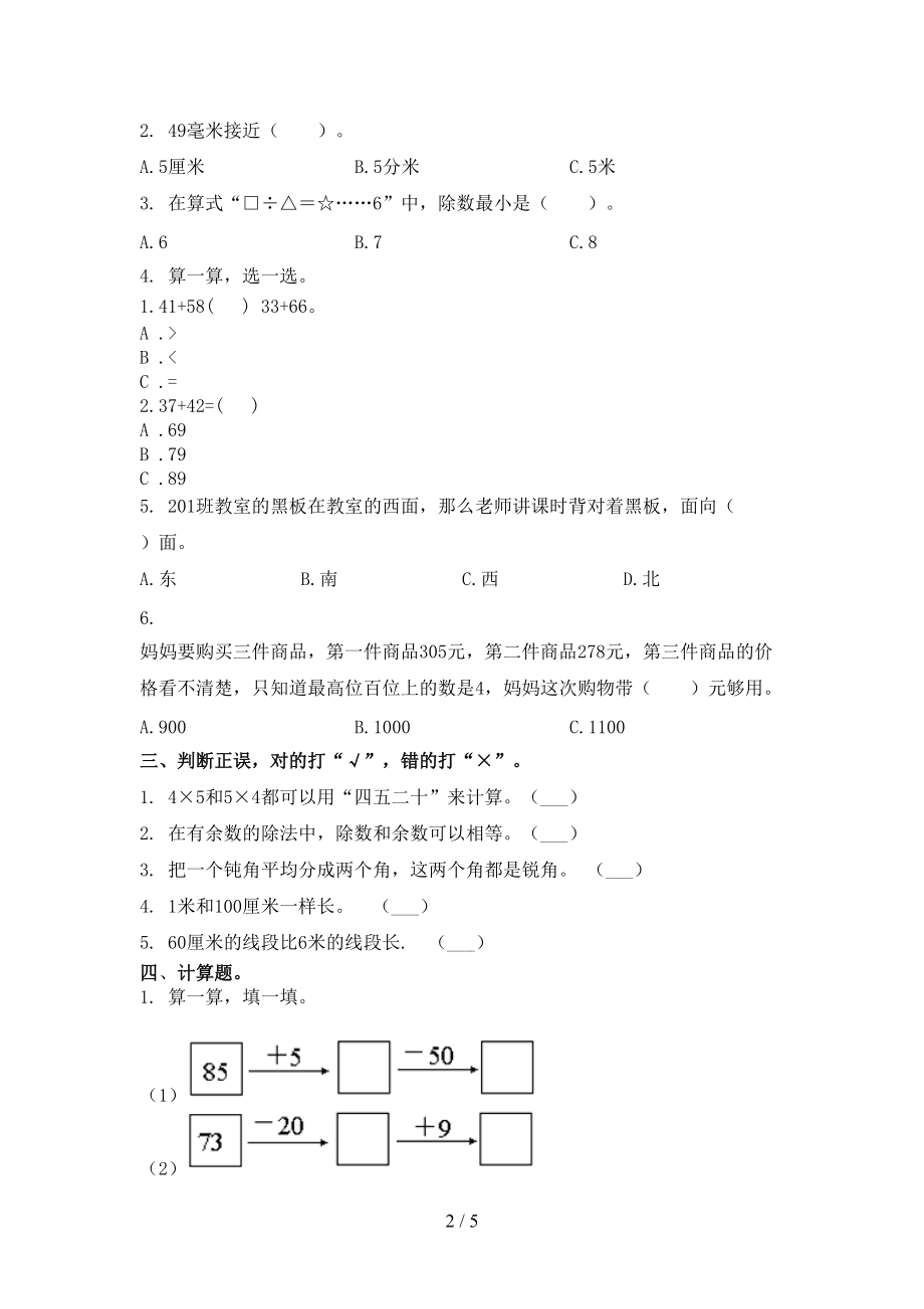 二年级数学上册第二次月考考试调研浙教版.doc_第2页