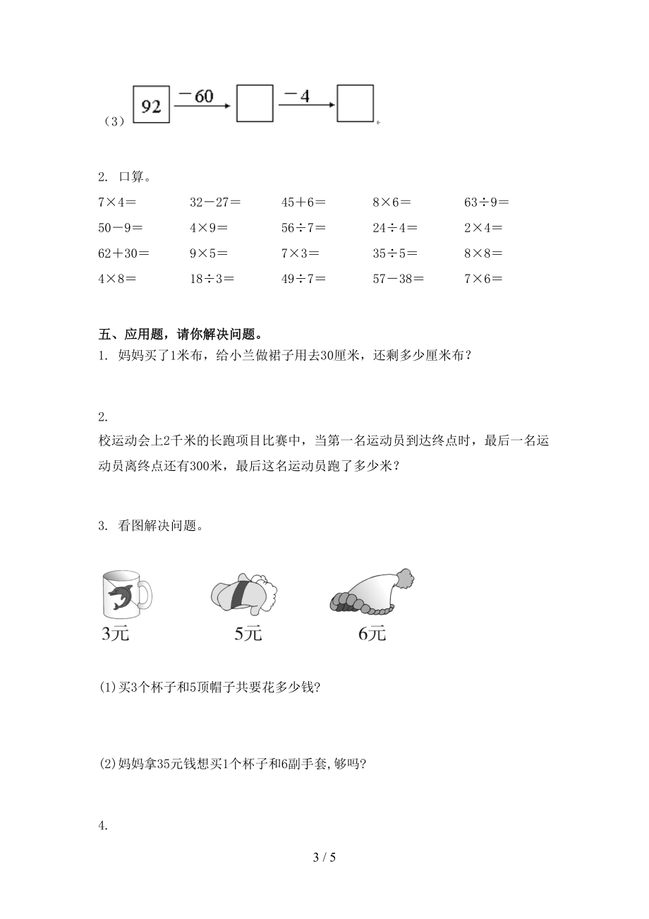 二年级数学上册第二次月考考试调研浙教版.doc_第3页