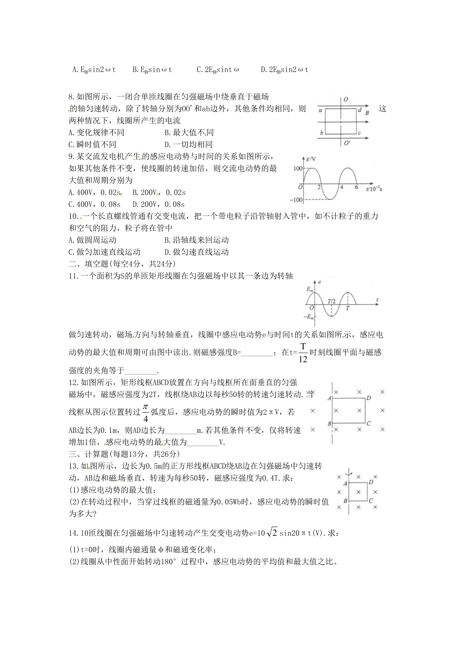 物理：5.1《交变电流》测试（新人教版选修3-2）.doc_第2页