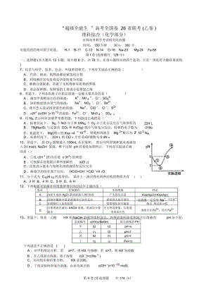 超级全能生高考全国卷26省联考(乙卷)理科综合(化学)修改.docx