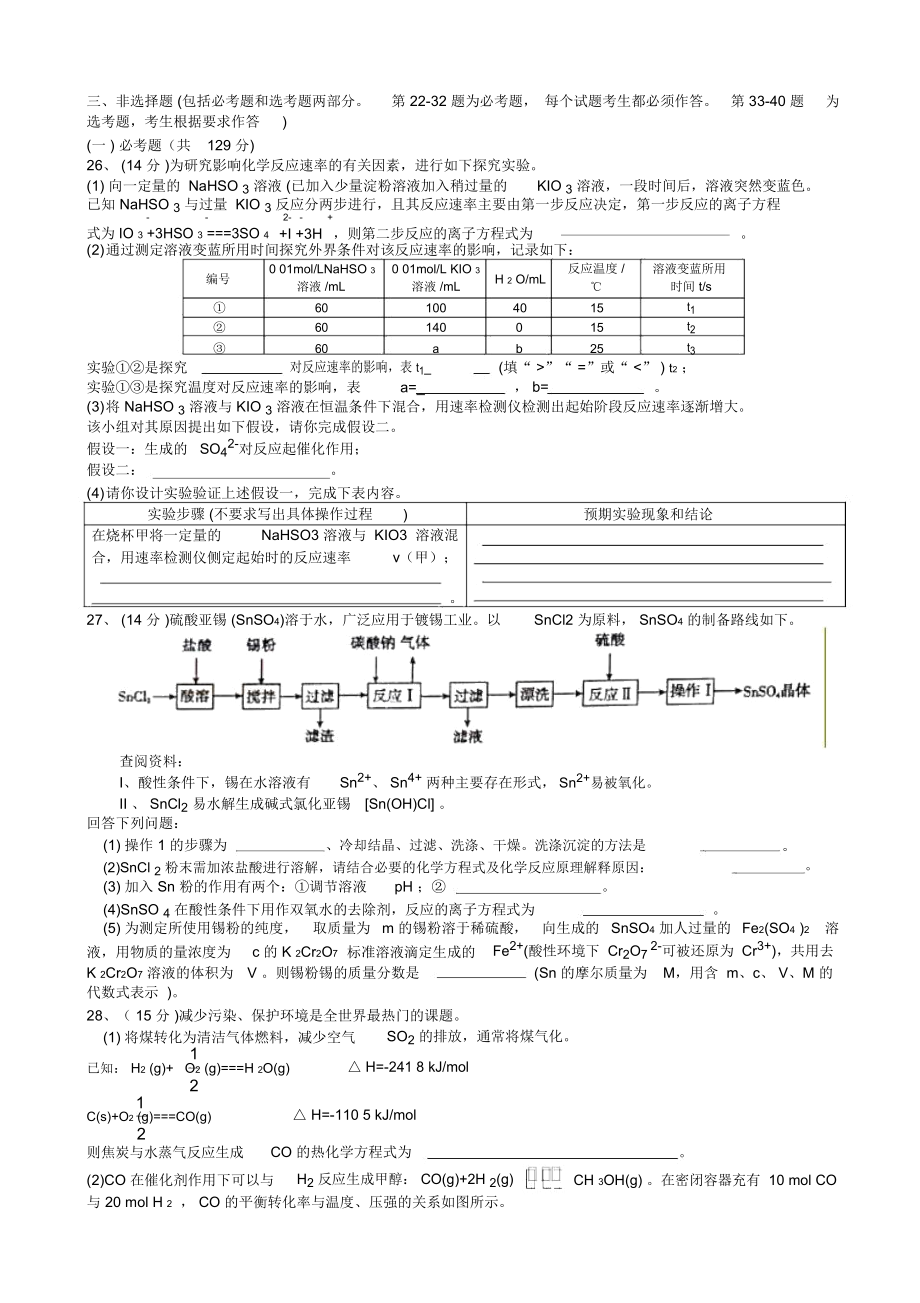 超级全能生高考全国卷26省联考(乙卷)理科综合(化学)修改.docx_第2页