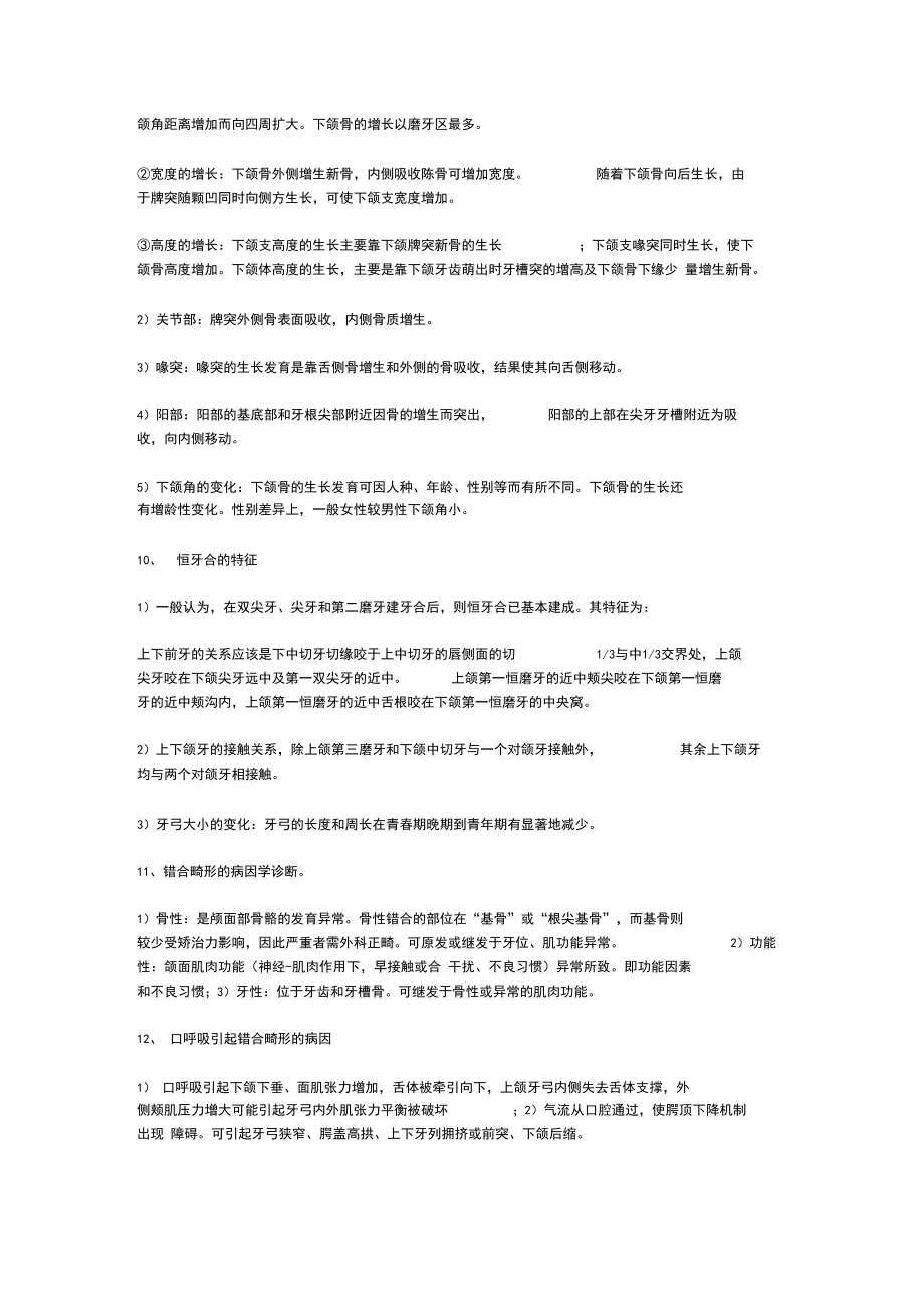 口腔正畸笔记整理一.docx_第3页