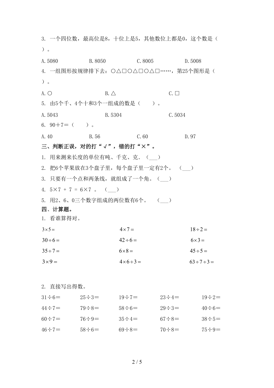 二年级数学上册期中考试课堂检测北师大版.doc_第2页