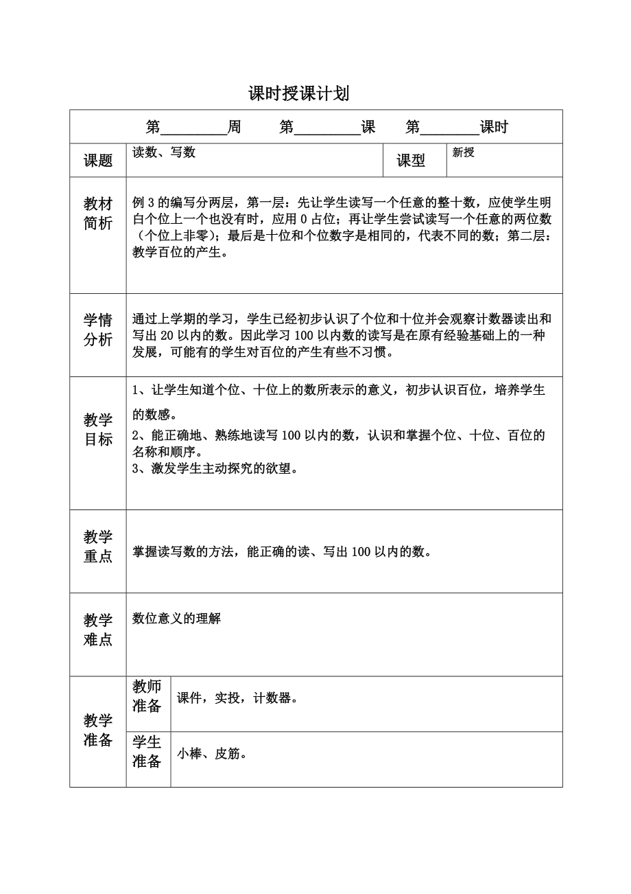 课时授课计划1.doc_第1页