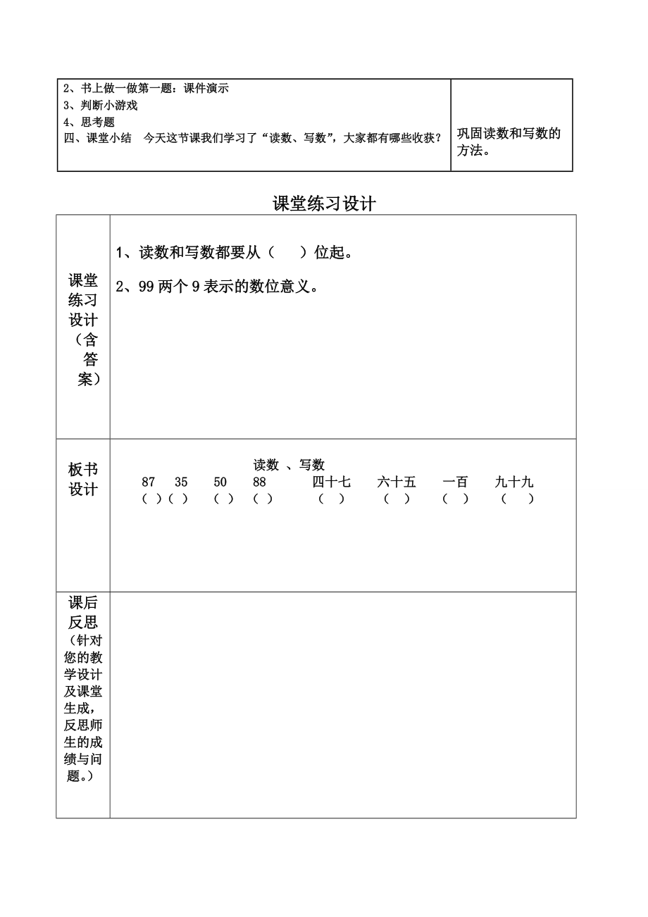 课时授课计划1.doc_第3页