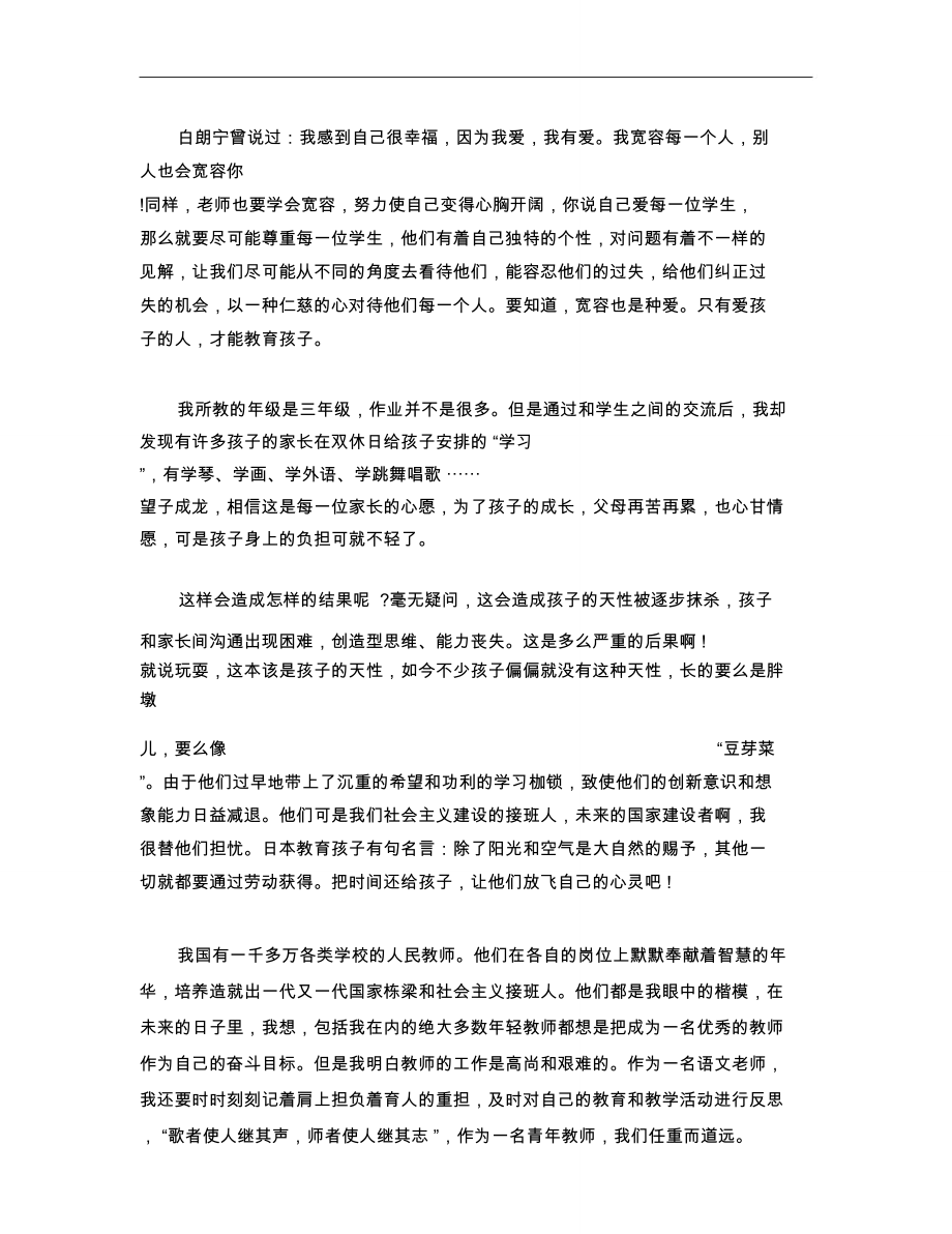 青年教师师德演讲稿《教师-我心中的梦》.doc_第3页