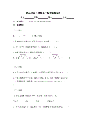 新人教版三下小学数学：第2单元《除数是一位数的除法》复习测试.doc