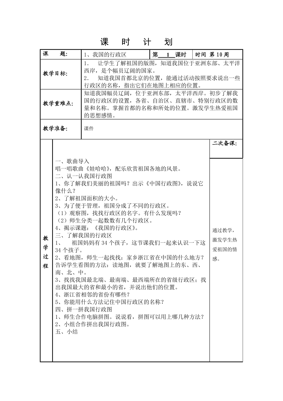 我国的行政区.doc_第1页