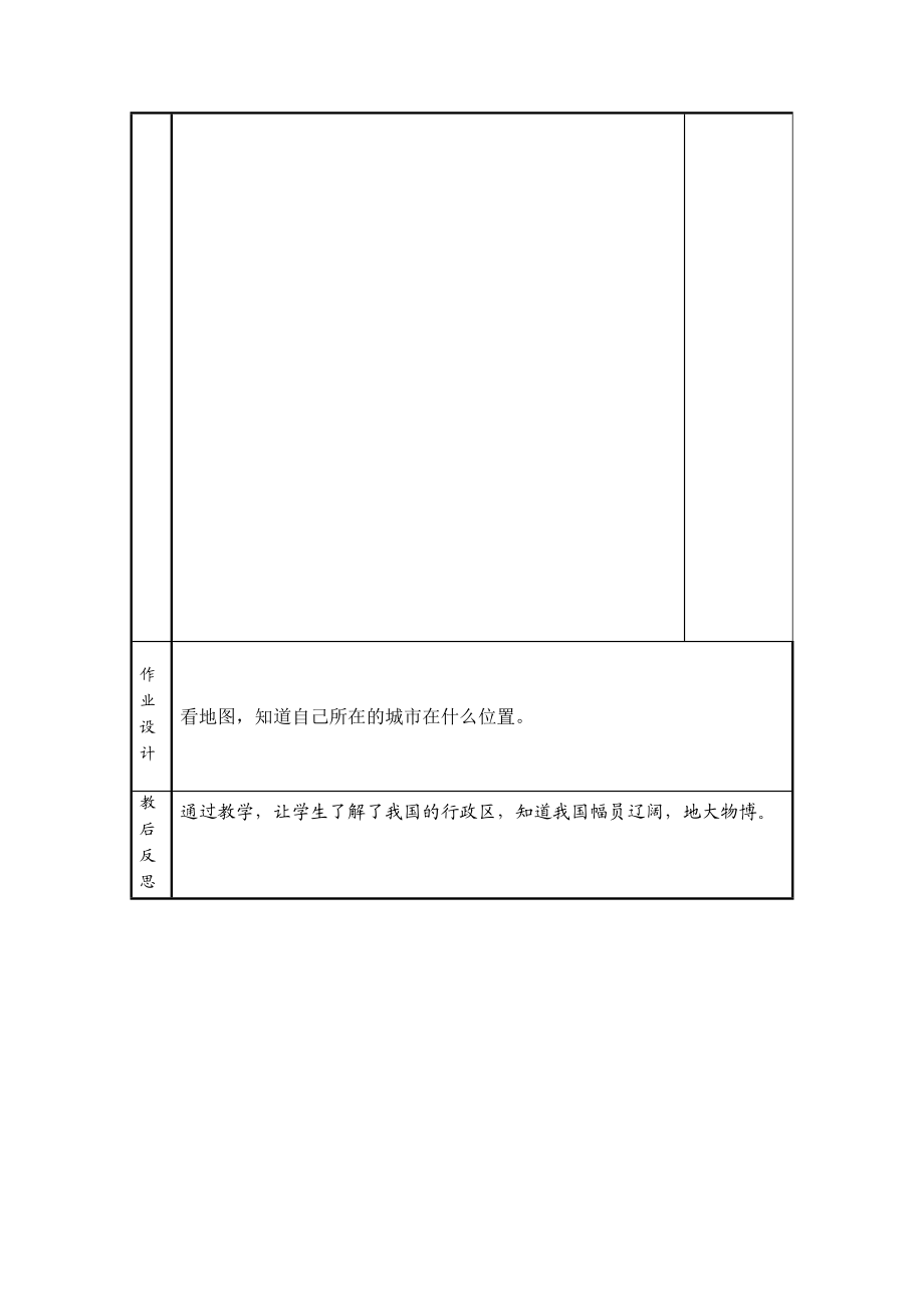 我国的行政区.doc_第2页