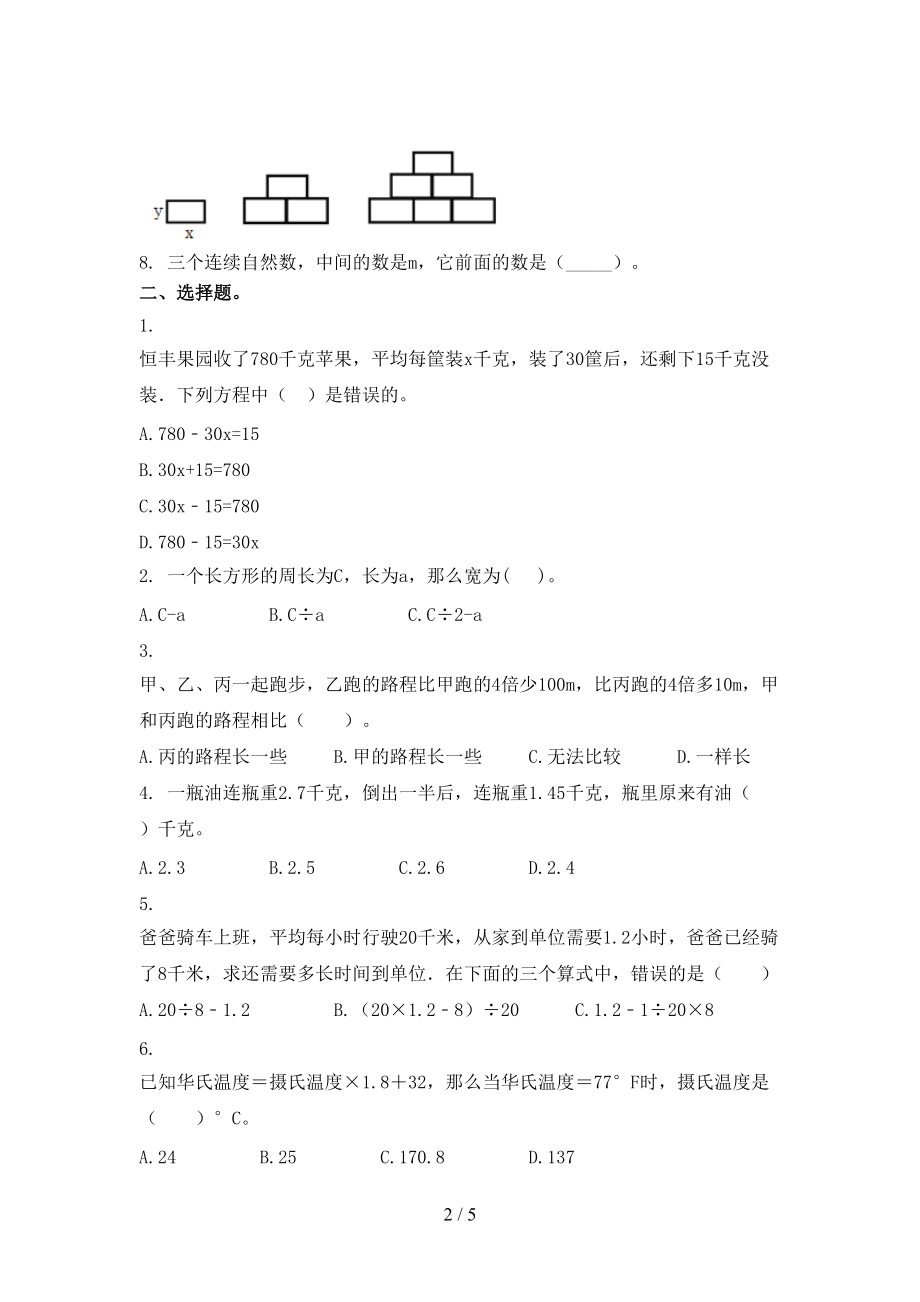 五年级数学上册期中考试训练西师大.doc_第2页