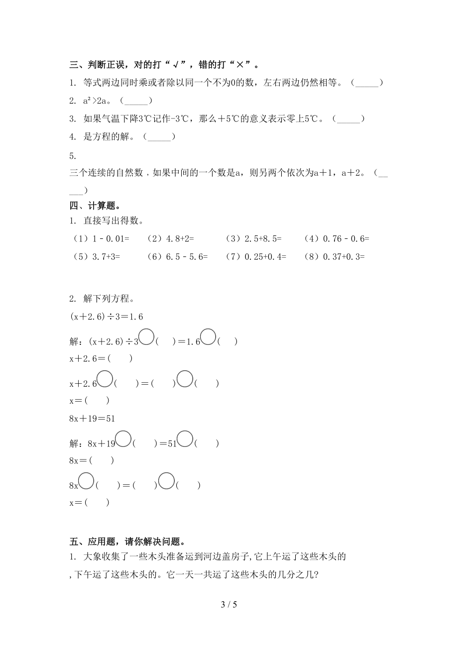 五年级数学上册期中考试训练西师大.doc_第3页