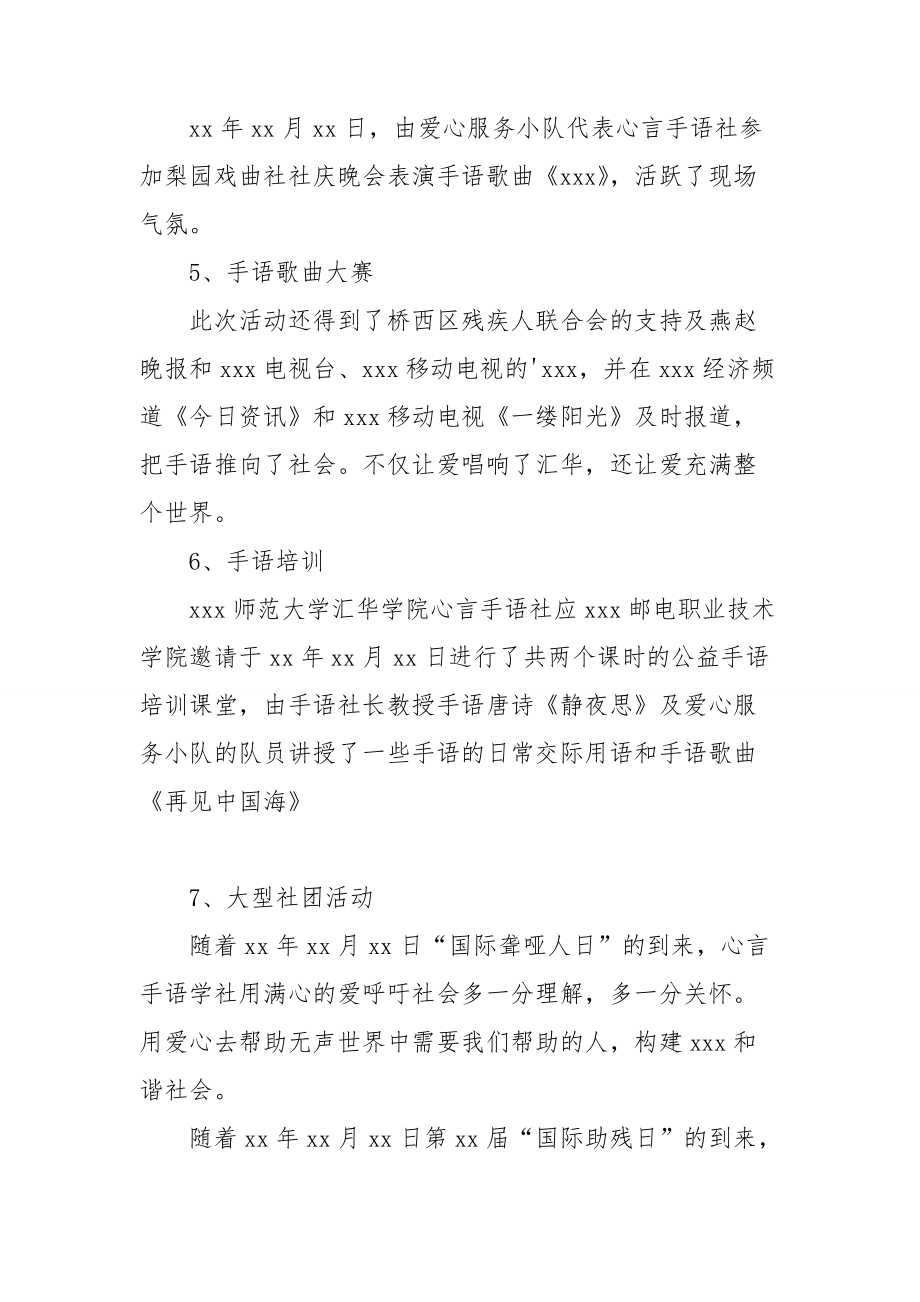 师范大学手语学社工作总结.doc_第2页