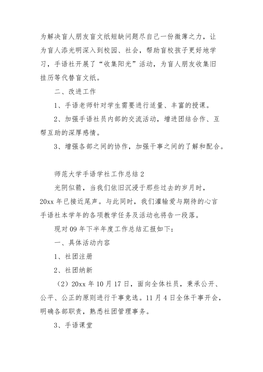 师范大学手语学社工作总结.doc_第3页