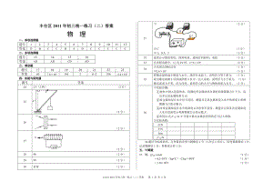 [中考理化生]丰台区2011年初三统一练习二答案.docx