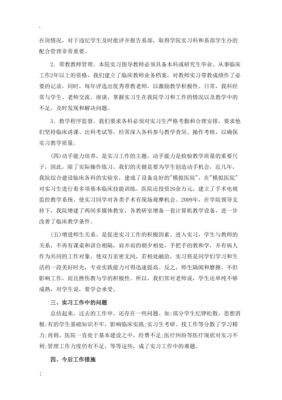 临床实习工作总结.docx_第3页