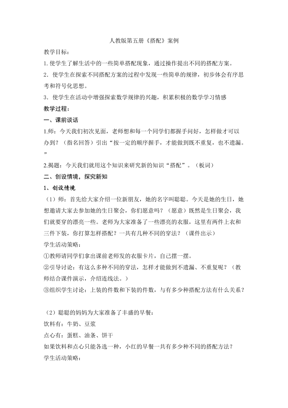 搭配的教案 (2).doc_第1页