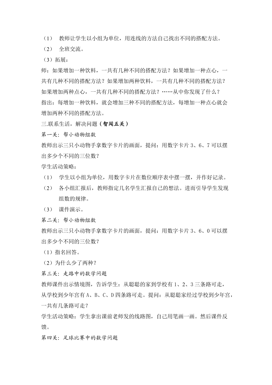 搭配的教案 (2).doc_第2页