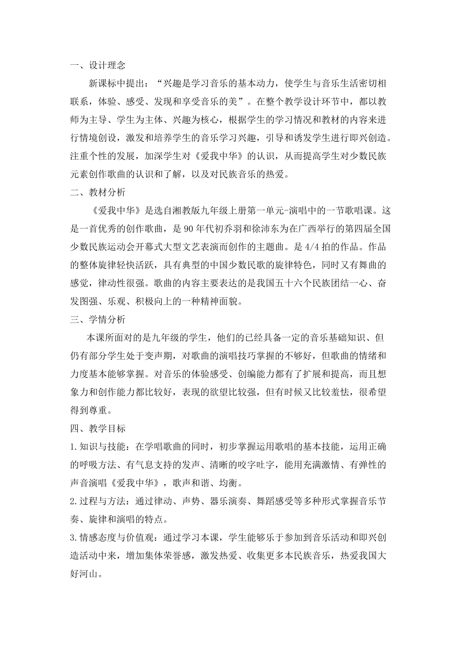 湘版义教音乐课堂教学大赛.doc_第2页