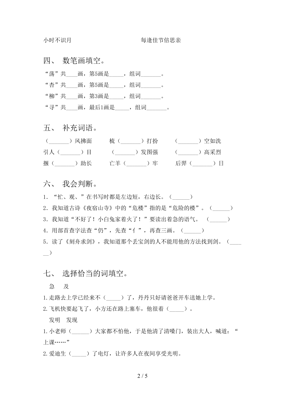二年级语文上学期第一次月考周末练习考试湘教版.doc_第2页
