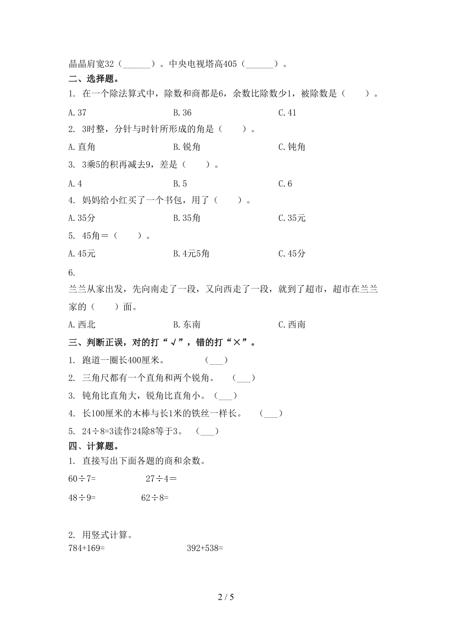 二年级数学上册第一次月考考试训练北京版.doc_第2页