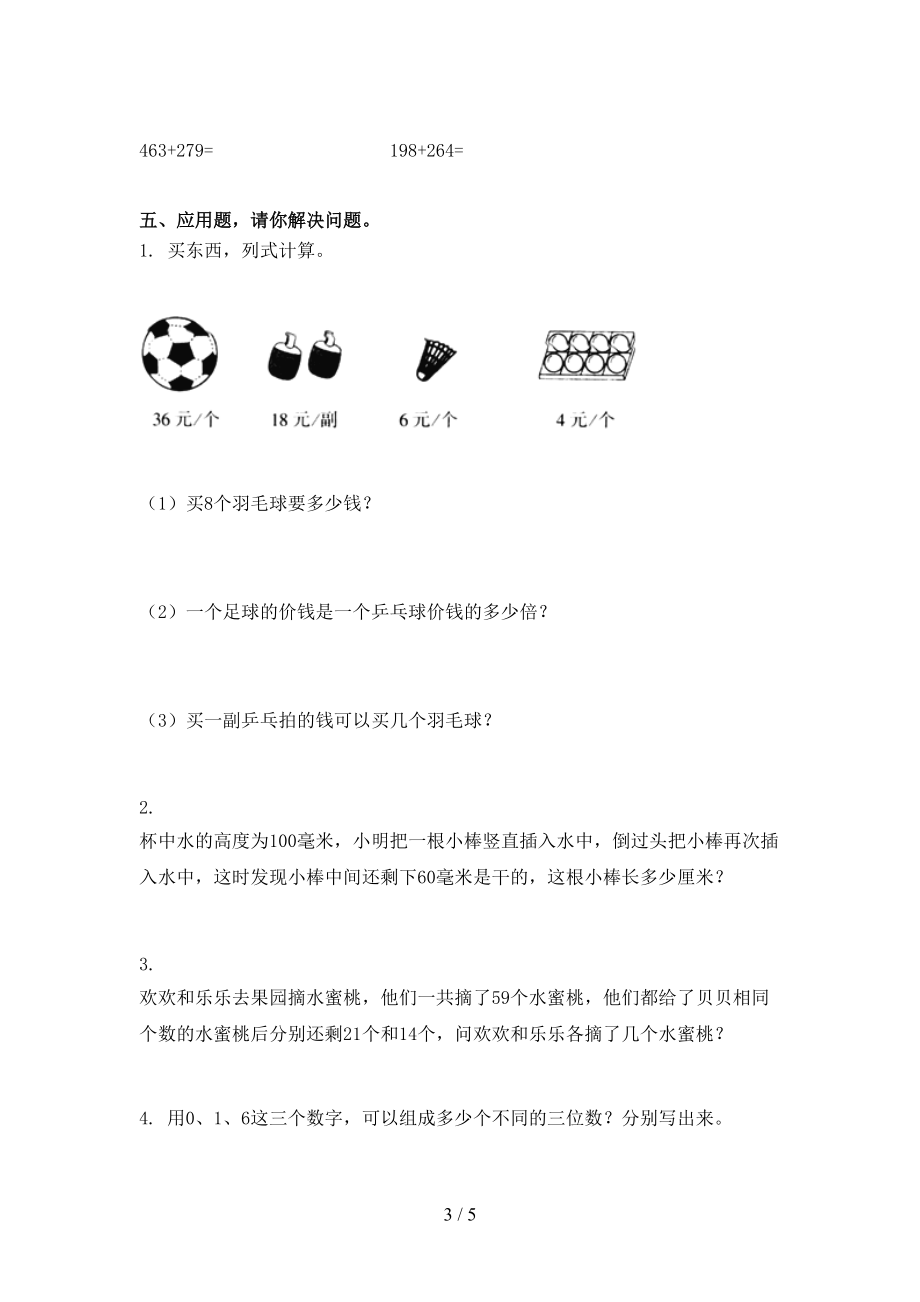 二年级数学上册第一次月考考试训练北京版.doc_第3页