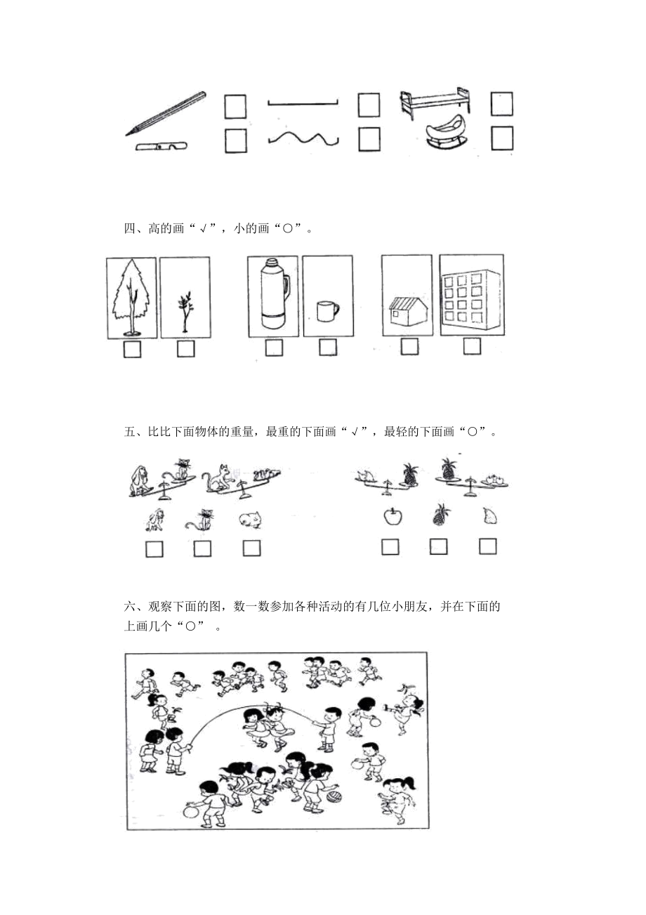 (苏教版)一年级数学上册第二单元试卷.docx_第2页