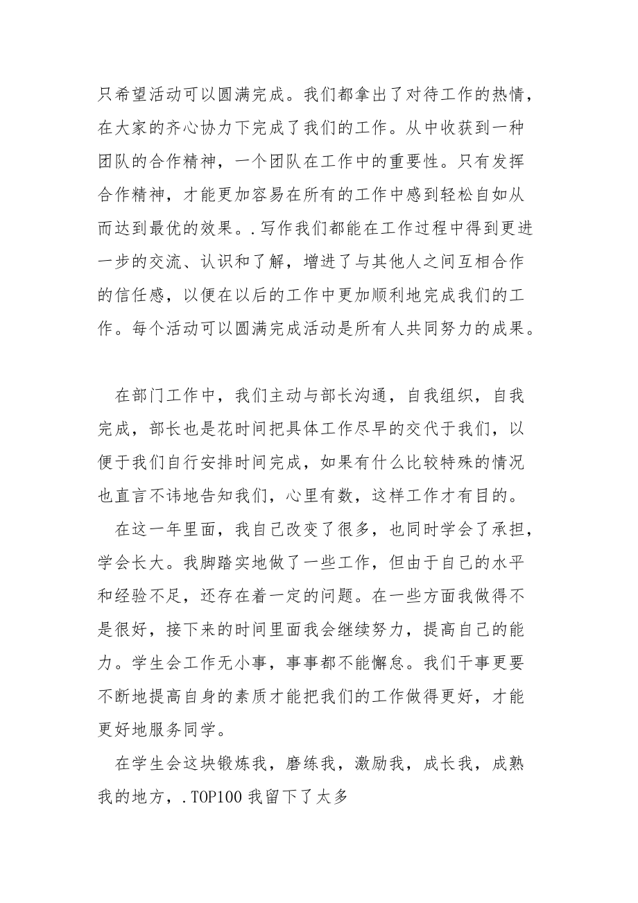 运动会学生会学习部个人总结个人.docx_第2页