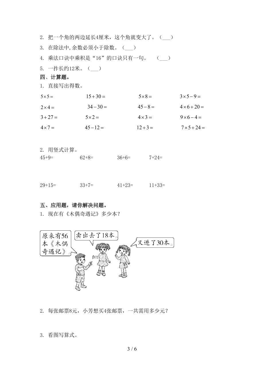 二年级数学2021上册期末竞赛知识测试考试部编人教版.doc_第3页