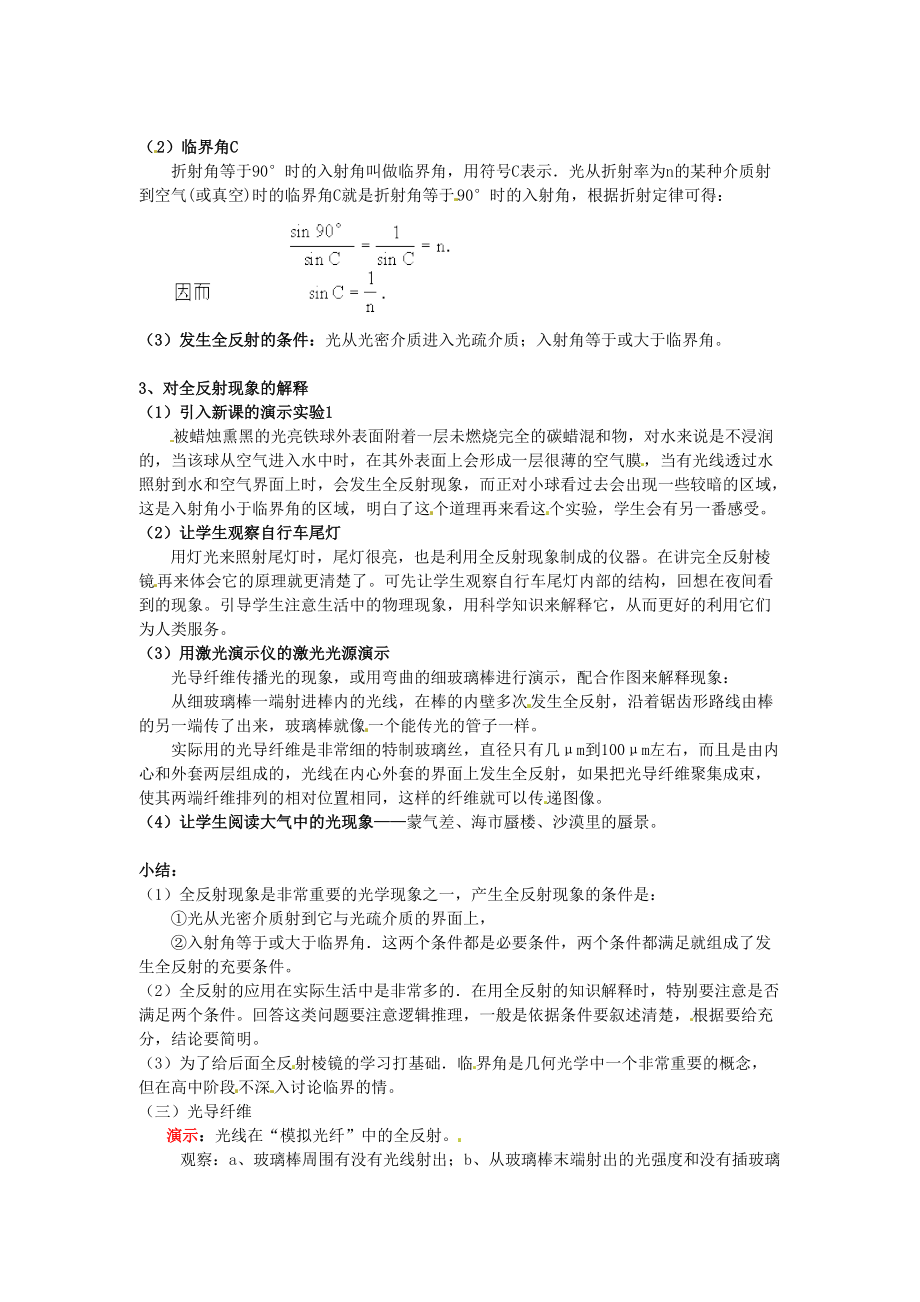 物理：鲁科版 选修3-4 43 光导纤维及其应用 （教案）.doc_第3页