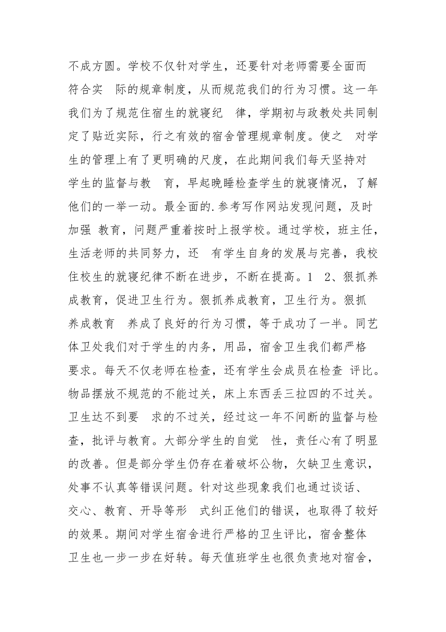 教师年终总结大全年终.docx_第2页