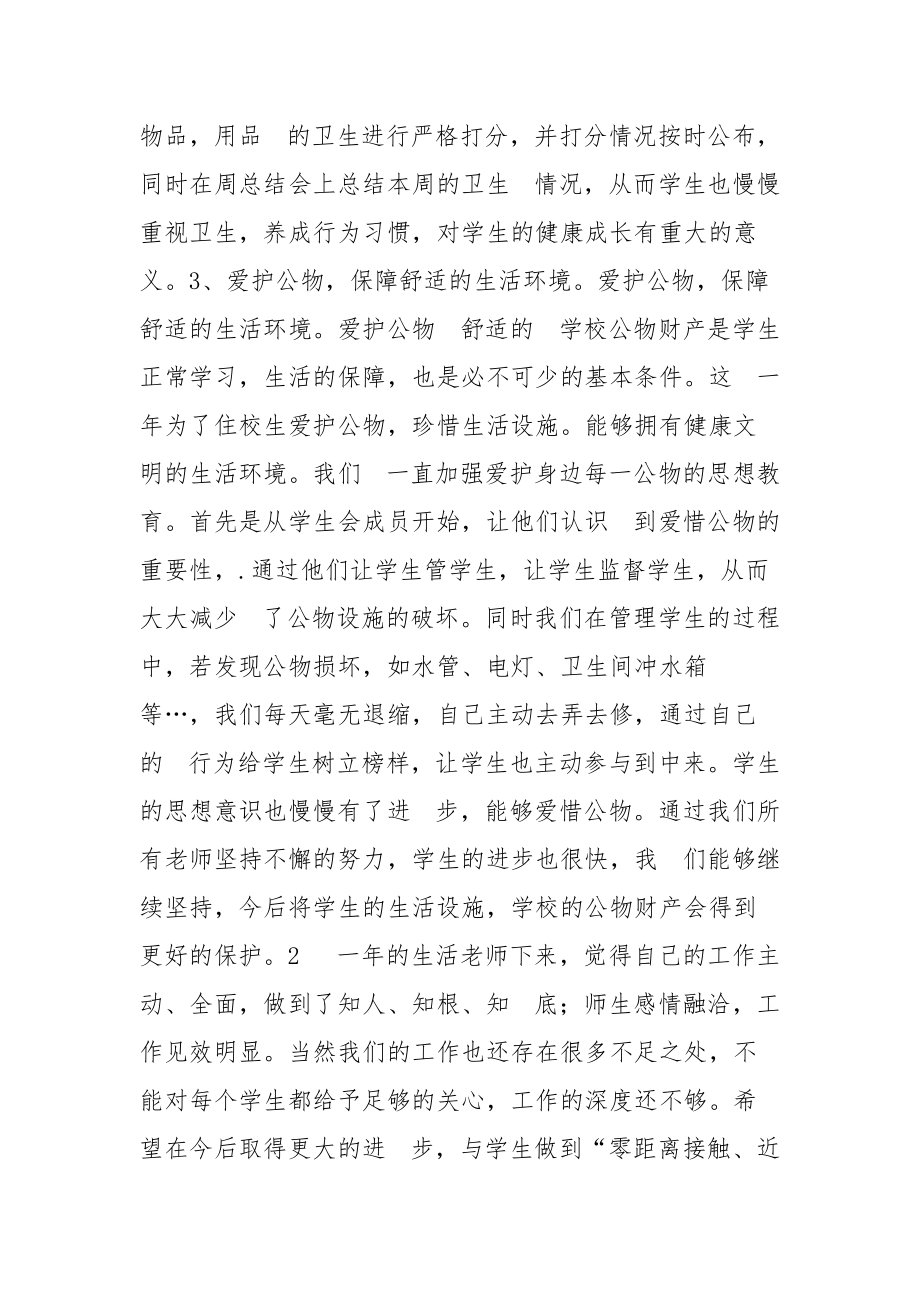 教师年终总结大全年终.docx_第3页