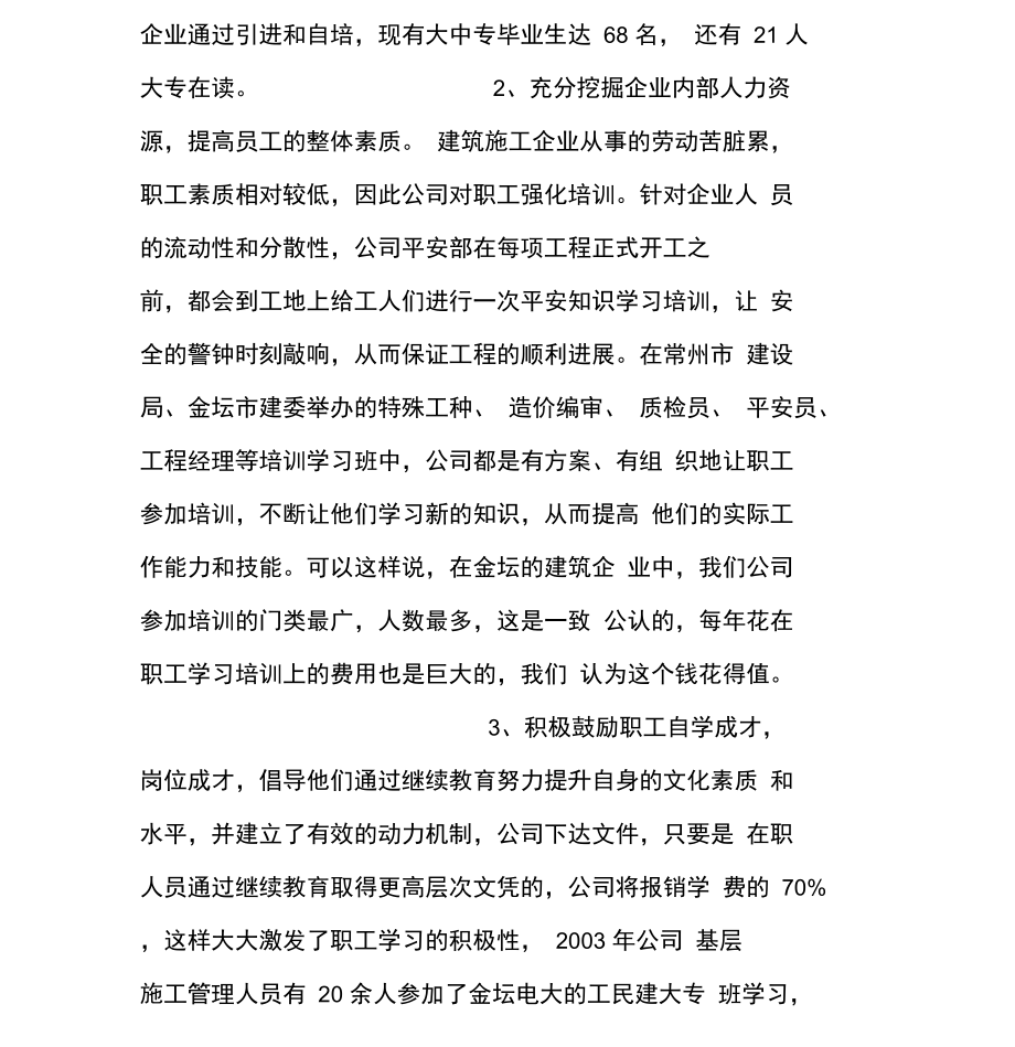 创建学习型企业提升企业竞争力.docx_第3页