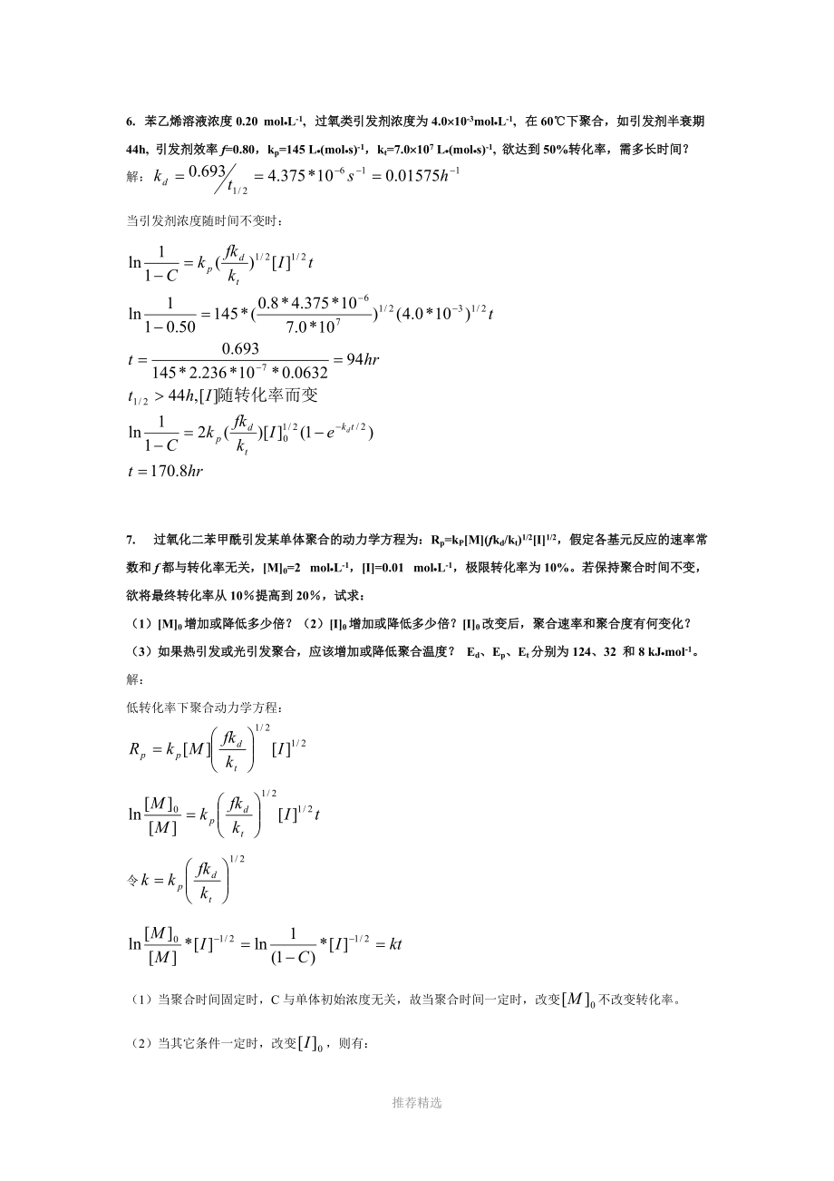 自由基聚合习题参考答案.doc_第3页